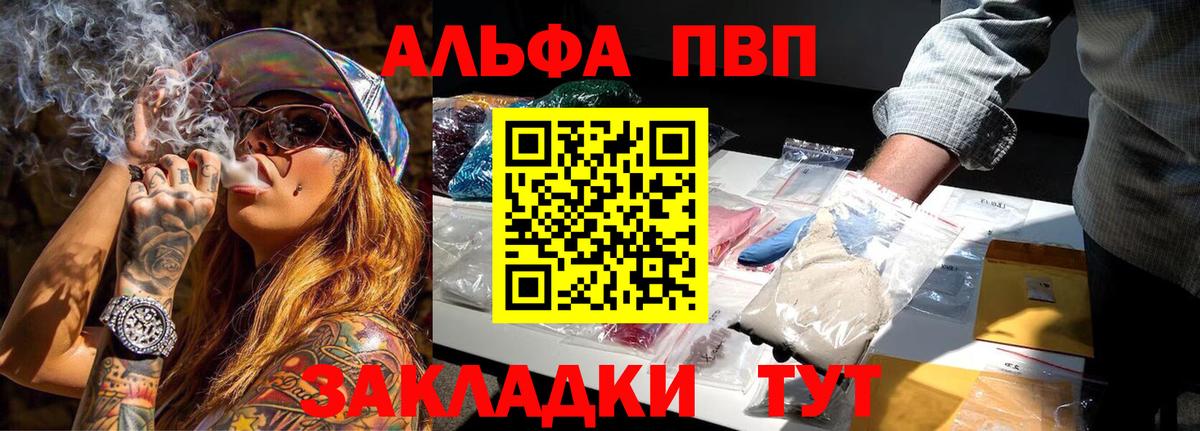Alfa_PVP VHQ Кропоткин