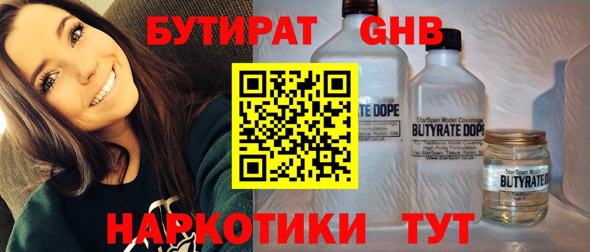 Кропоткин  БУТИРАТ BDO 33%  Вход с VPN 