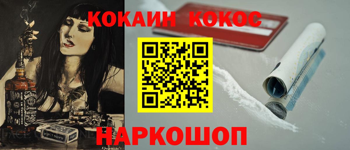Cocaine FishScale  КОКАИН  Кропоткин  Вход с VPN 