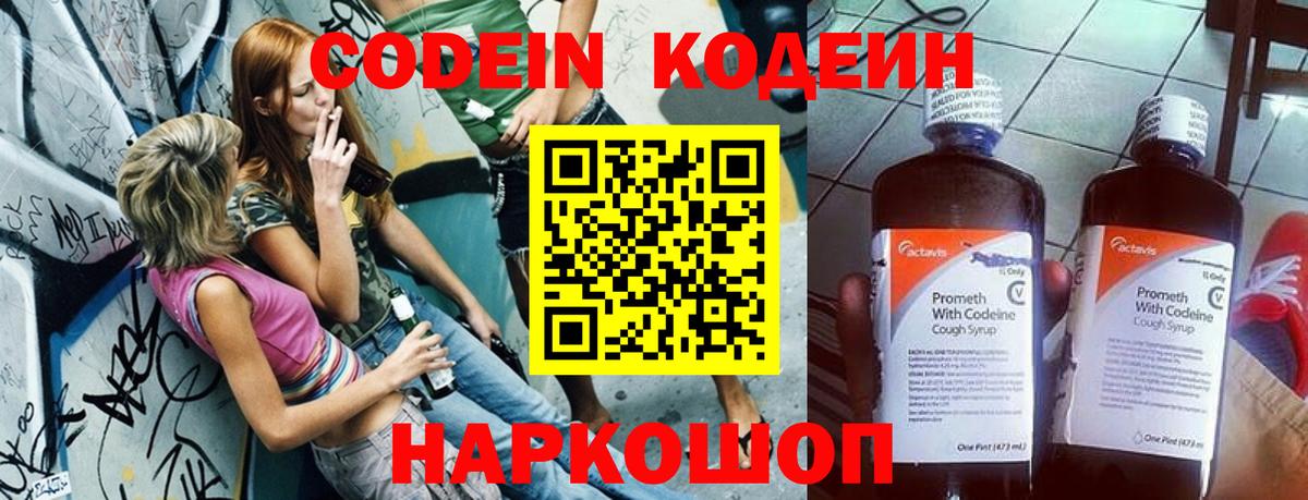 Кодеин Purple Drank  Codein Purple Drank  Кропоткин  Вход с VPN 