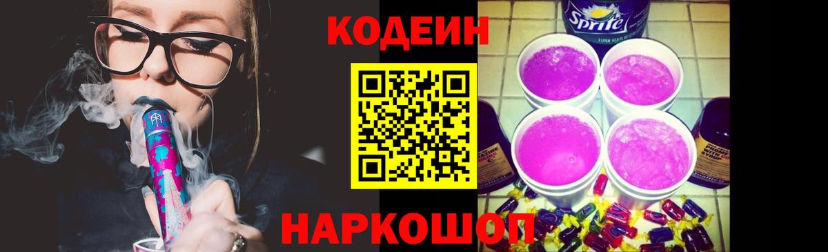 Кодеиновый сироп Lean напиток Lean (лин) Кропоткин