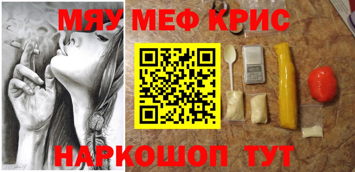 Мефедрон мука Кропоткин