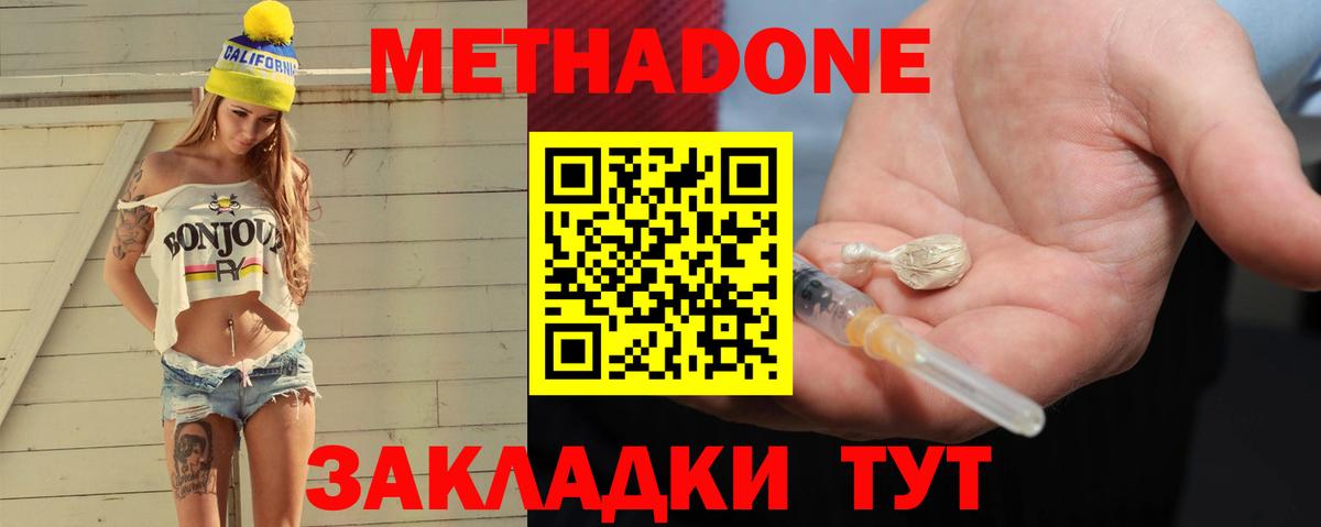 МЕТАДОН VHQ  Вход с VPN  Кропоткин  МЕТАДОН белоснежный 