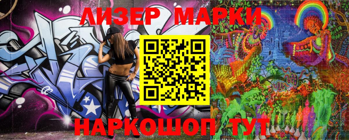 Наркотические марки 1,8мг Кропоткин